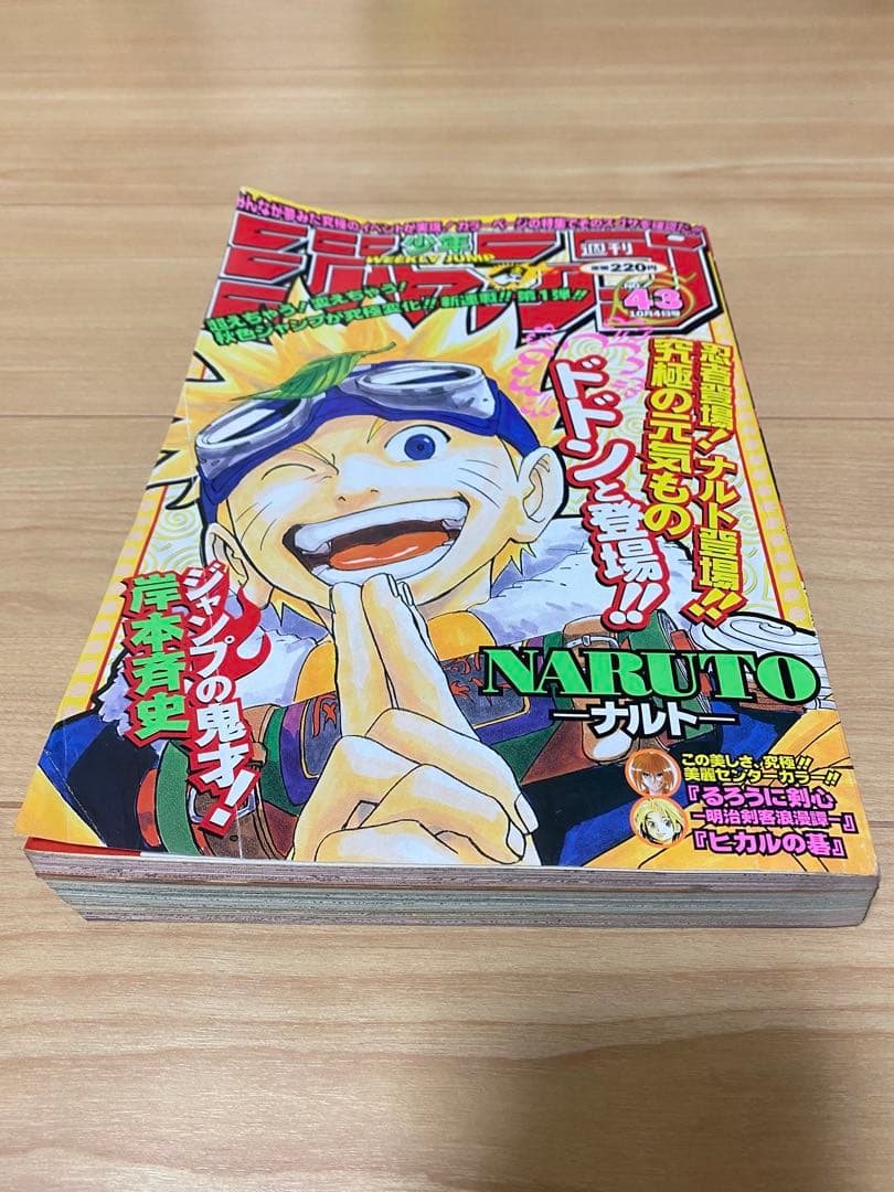 週刊少年ジャンプ1999年43号 NARUTO ナルト　JUMP 新連載