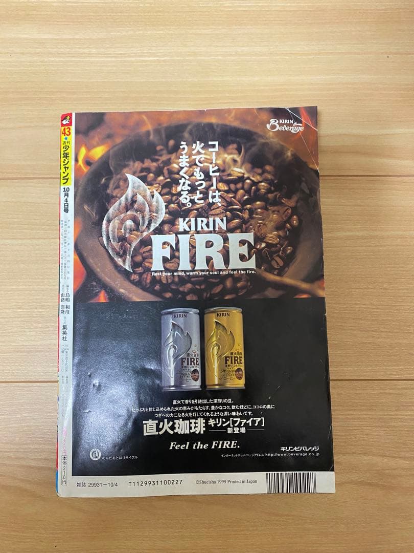 週刊少年ジャンプ1999年43号 NARUTO ナルト　JUMP 新連載