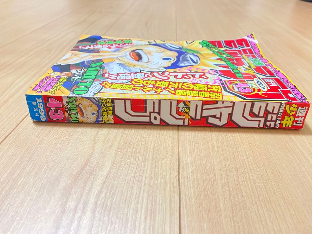 週刊少年ジャンプ1999年43号 NARUTO ナルト　JUMP 新連載