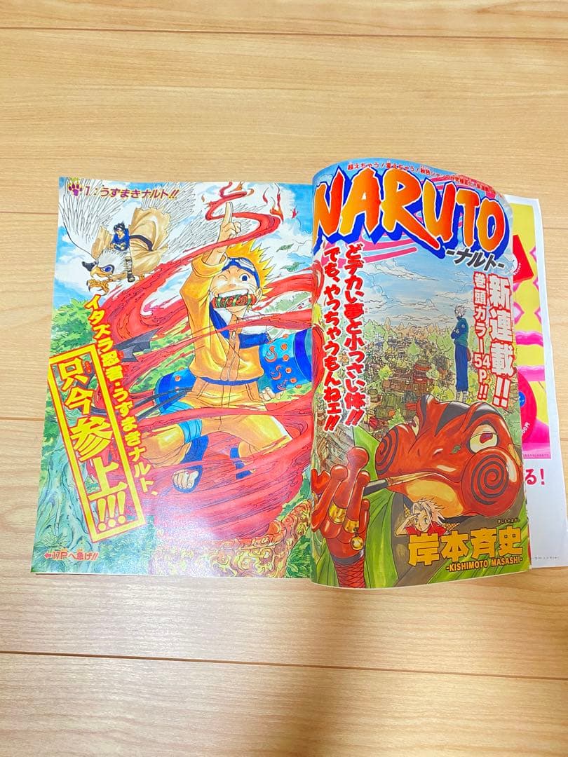 週刊少年ジャンプ1999年43号 NARUTO ナルト　JUMP 新連載