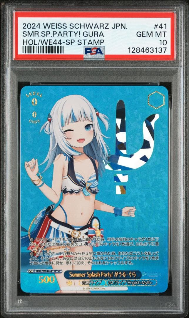 PSA10 Summer Splash Party! がうる・ぐら SP