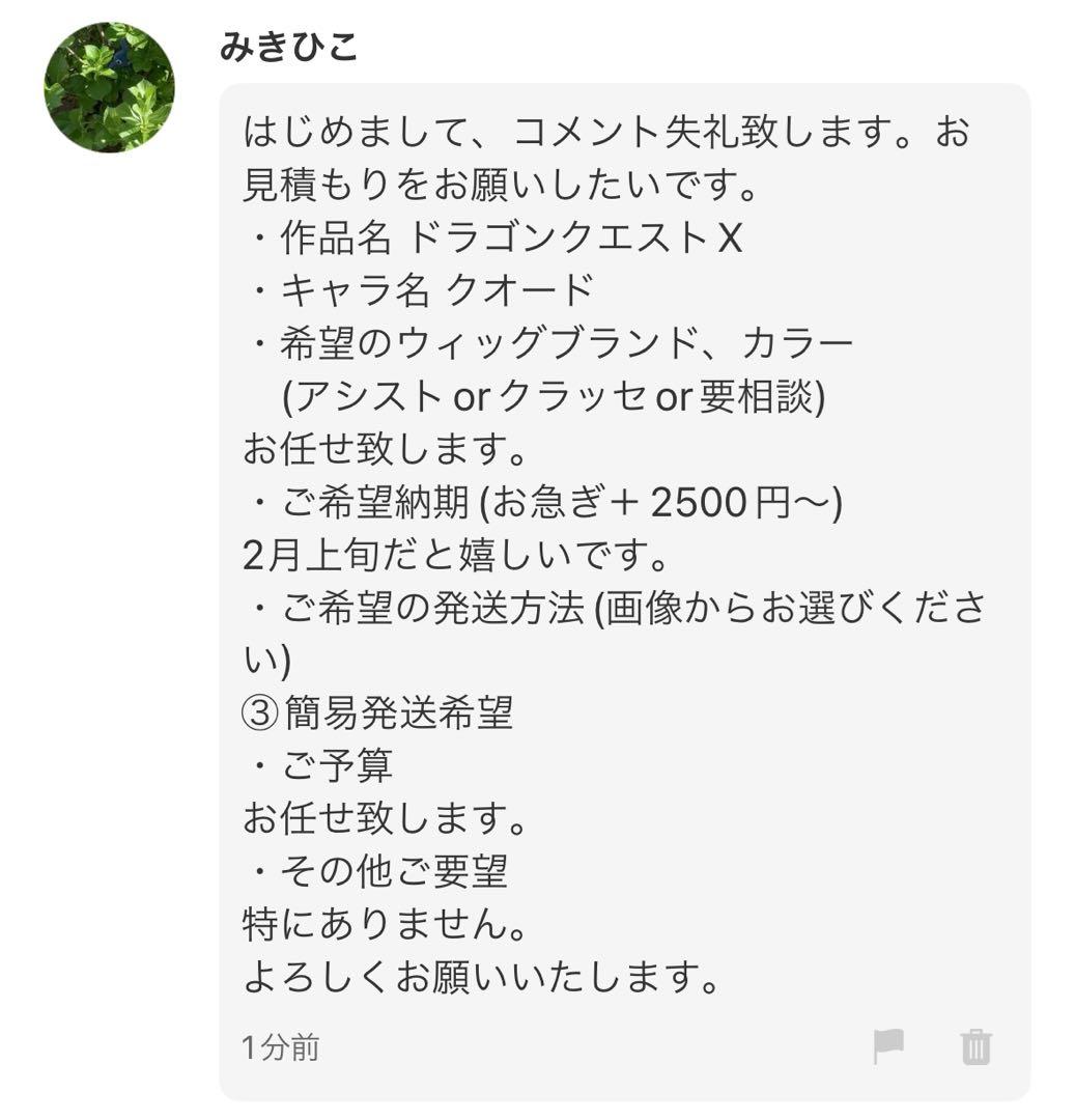 みきひこ様　オーダーページ