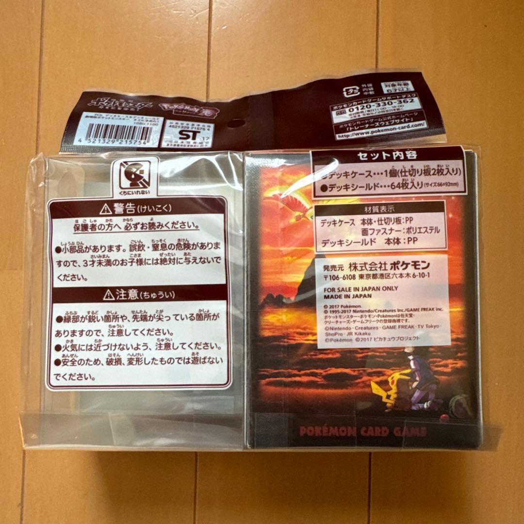 ポケモンカードゲーム　キミにきめた！　デッキケース&デッキシールド