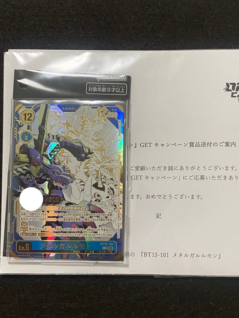 主*読様 ＰＳＡ１０　デジモンカード　希少　メタルガルルモン　シリアルナンバー