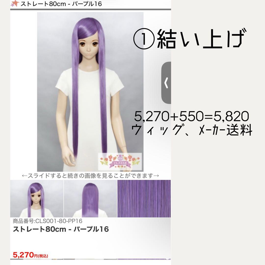 〈みるく様〉ウィッグオーダー専用ページ