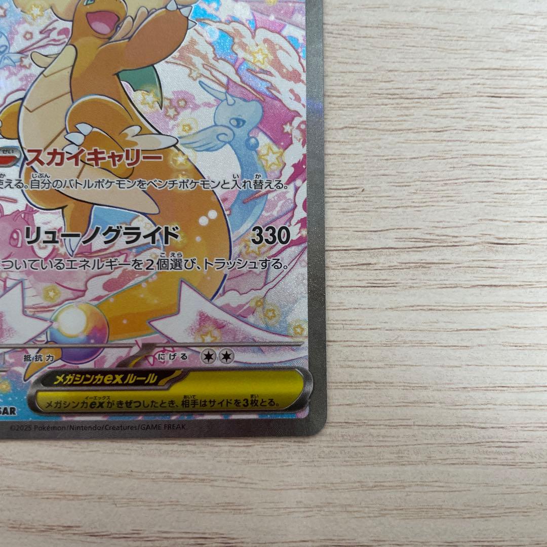 メガカイリュー ex SAR