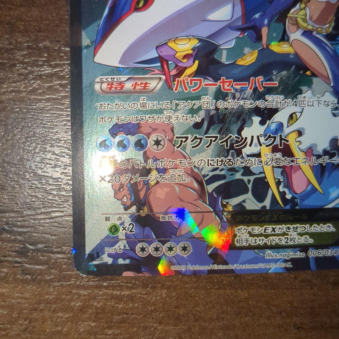 アクア団のカイオーガEX RR CP1 マグマ団VSアクア団 ダブルクライシス…