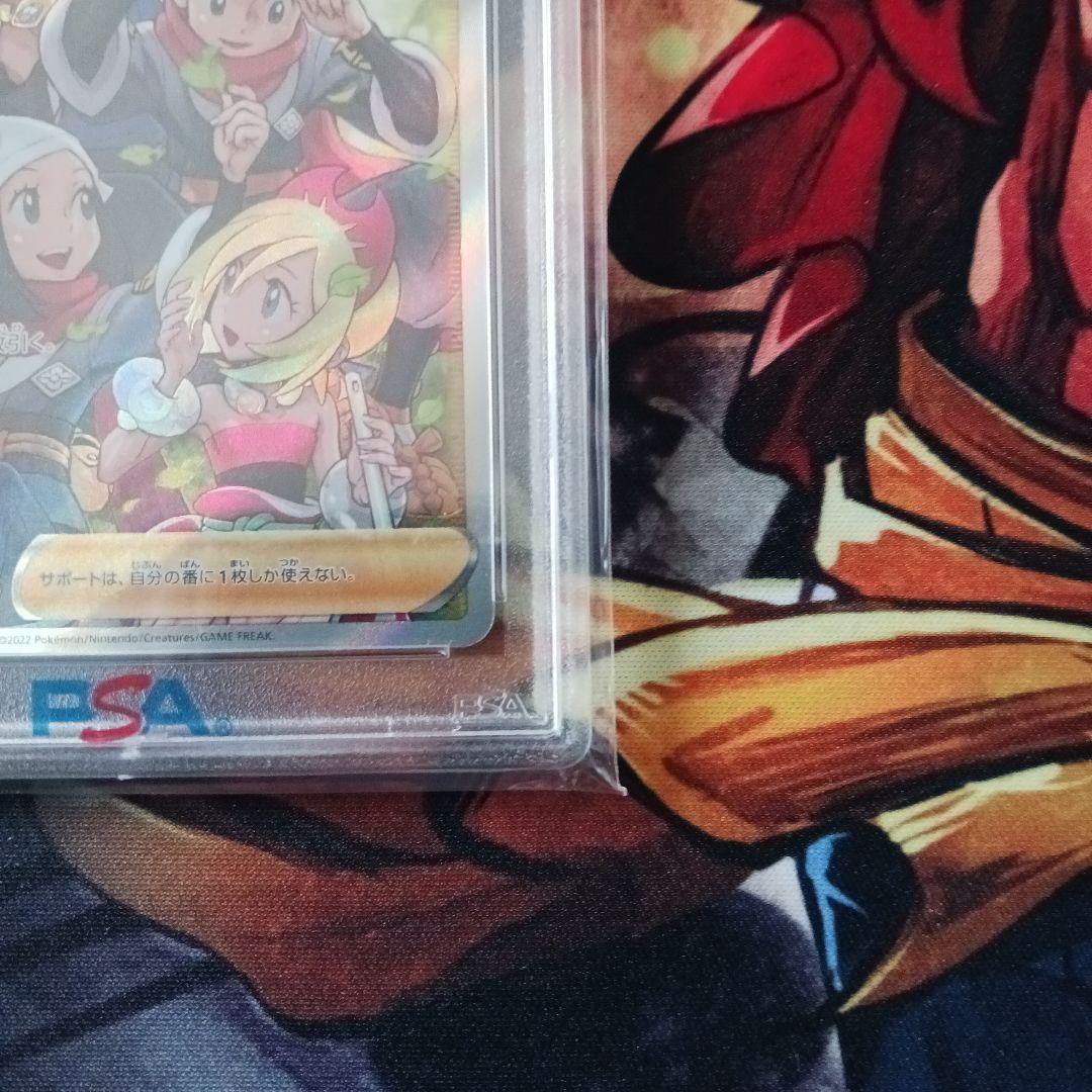 PSA10 ヒスイの仲間たち　249/172　SR