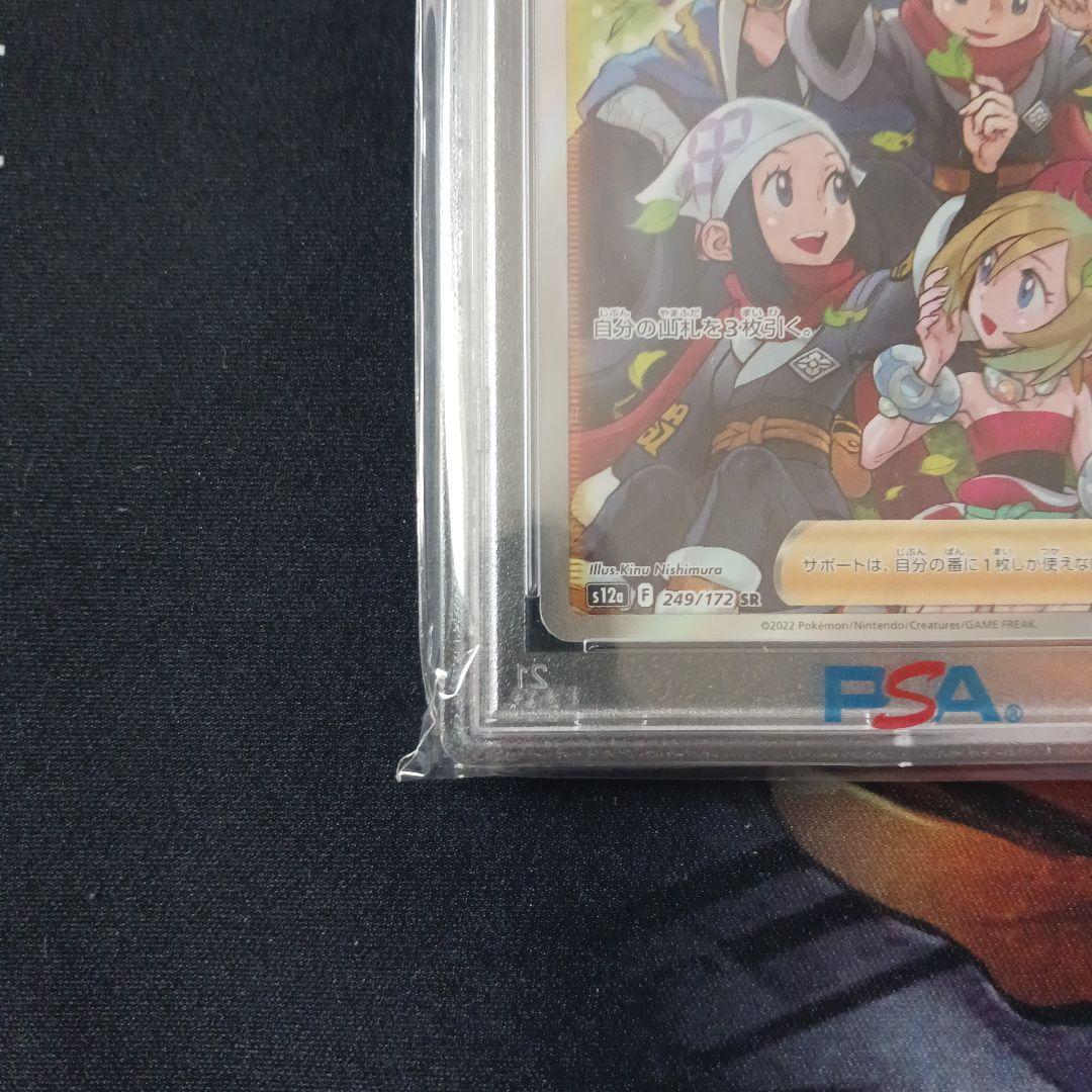 PSA10 ヒスイの仲間たち　249/172　SR