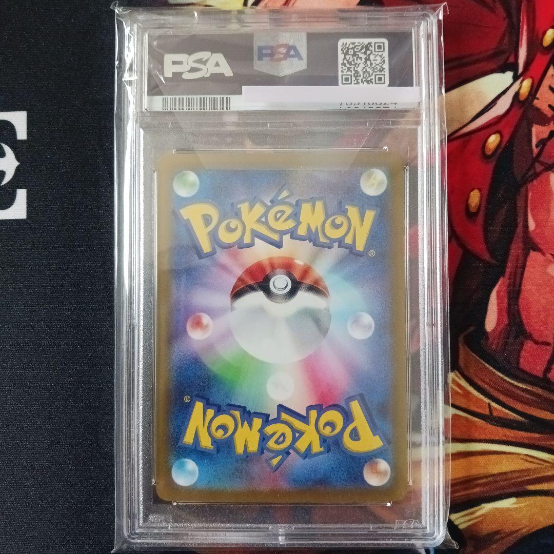 PSA10 ヒスイの仲間たち　249/172　SR