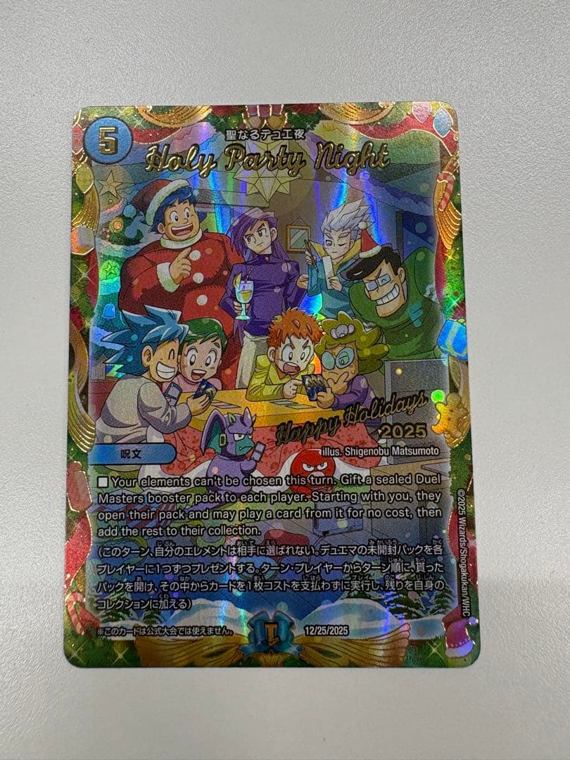 デュエルマスターズ 聖なるデュエ夜 HOLY PARTY NIGHT