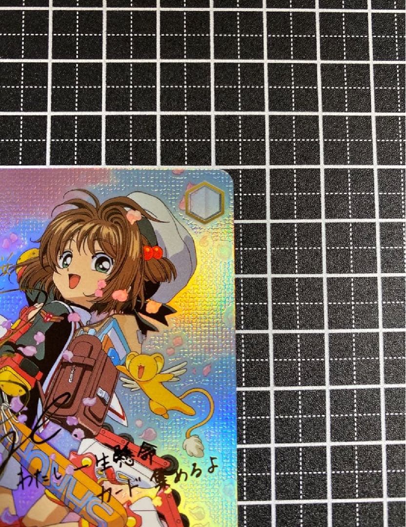 P*照様 ヴァイスシュヴァルツ 木之本桜 SSP 始まりの一歩　カードキャプター