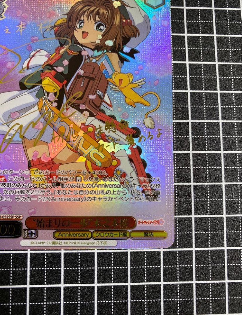 P*照様 ヴァイスシュヴァルツ 木之本桜 SSP 始まりの一歩　カードキャプター