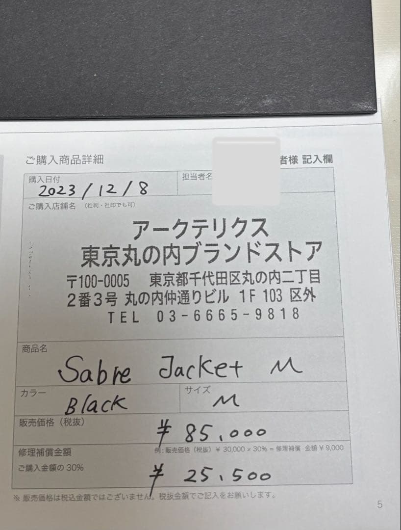 アークテリクス セイバージャケット ブラック M