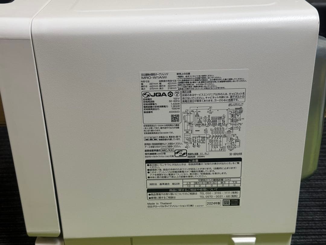 『ジャンク品』HITACHI オーブンレンジ MRO-W1A 2024