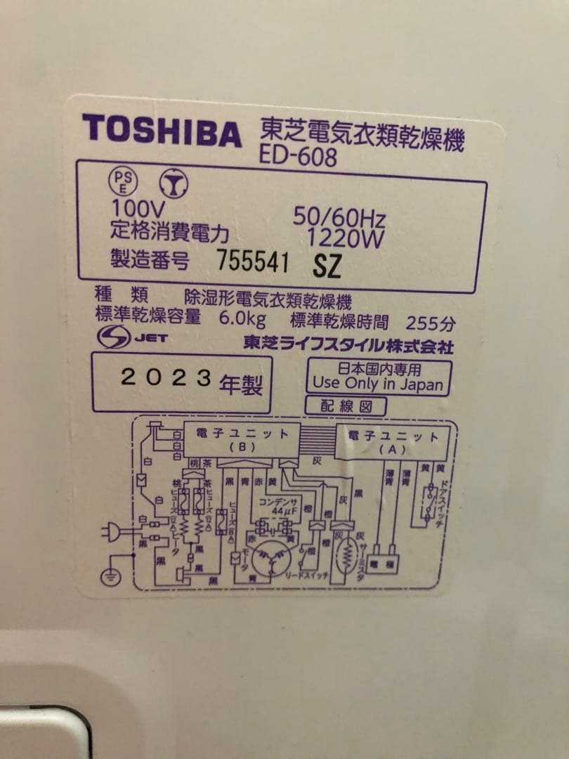 TOSHIBA ED-608(W) 電気式衣類乾燥機　2023年製