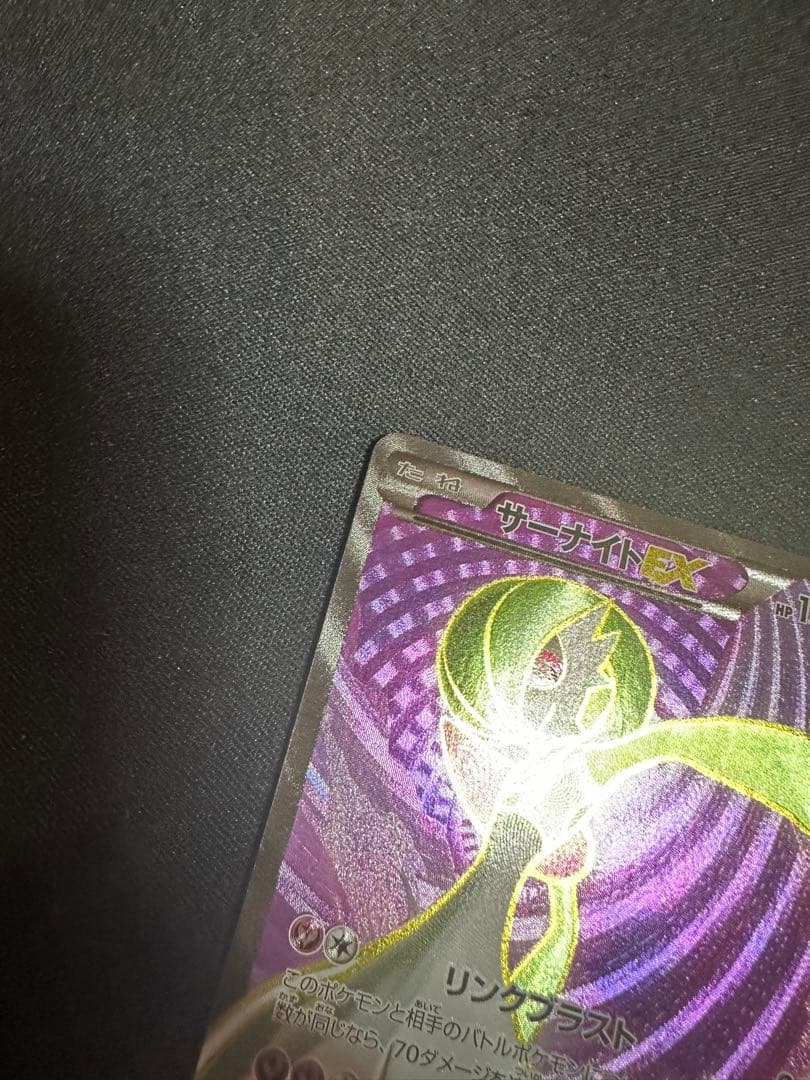 サーナイトEX SR XY11 冷酷の反逆者 056/054