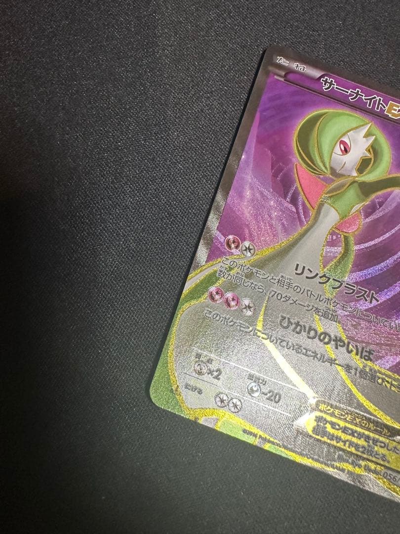 サーナイトEX SR XY11 冷酷の反逆者 056/054