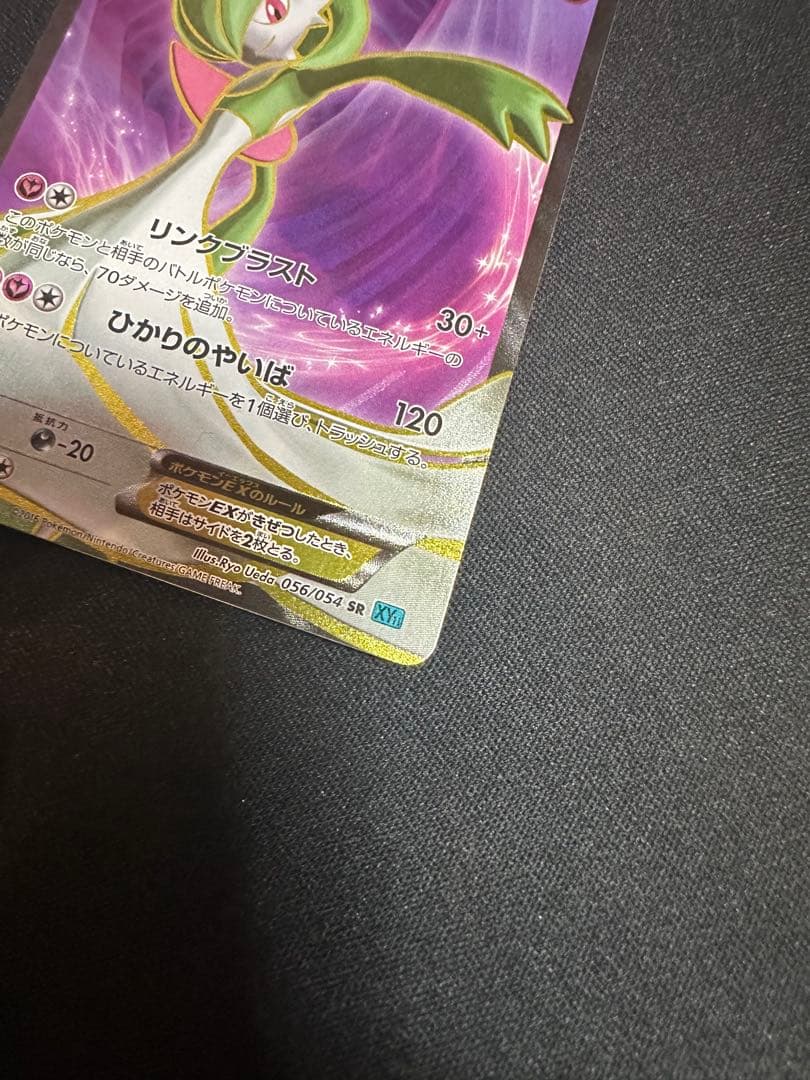 サーナイトEX SR XY11 冷酷の反逆者 056/054