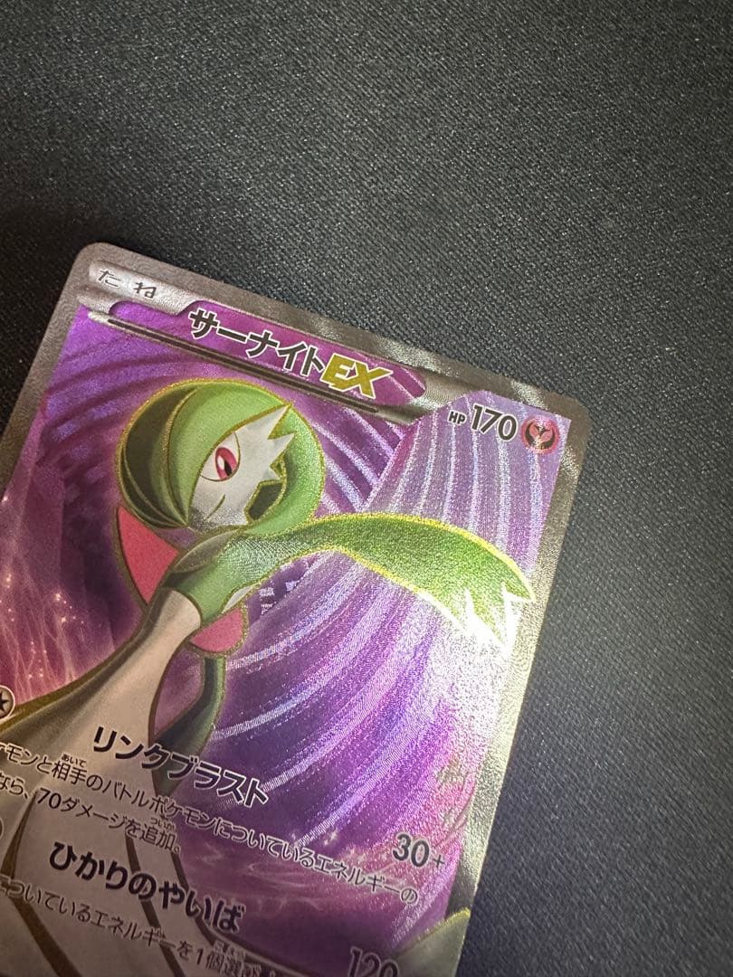 サーナイトEX SR XY11 冷酷の反逆者 056/054