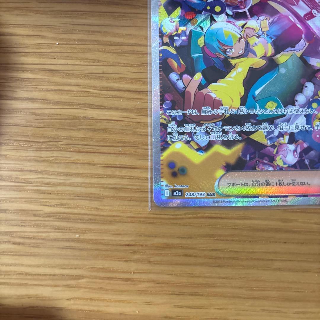 【極美品】カナリィ SAR 248/193 メガドリームex