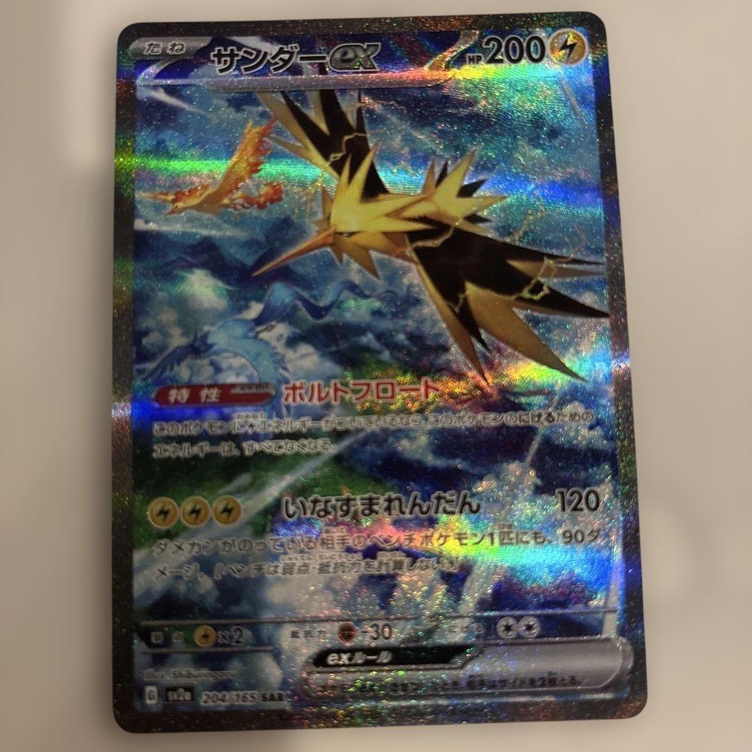 サンダーex SAR SV2a ポケモンカード 151 204/165 レア