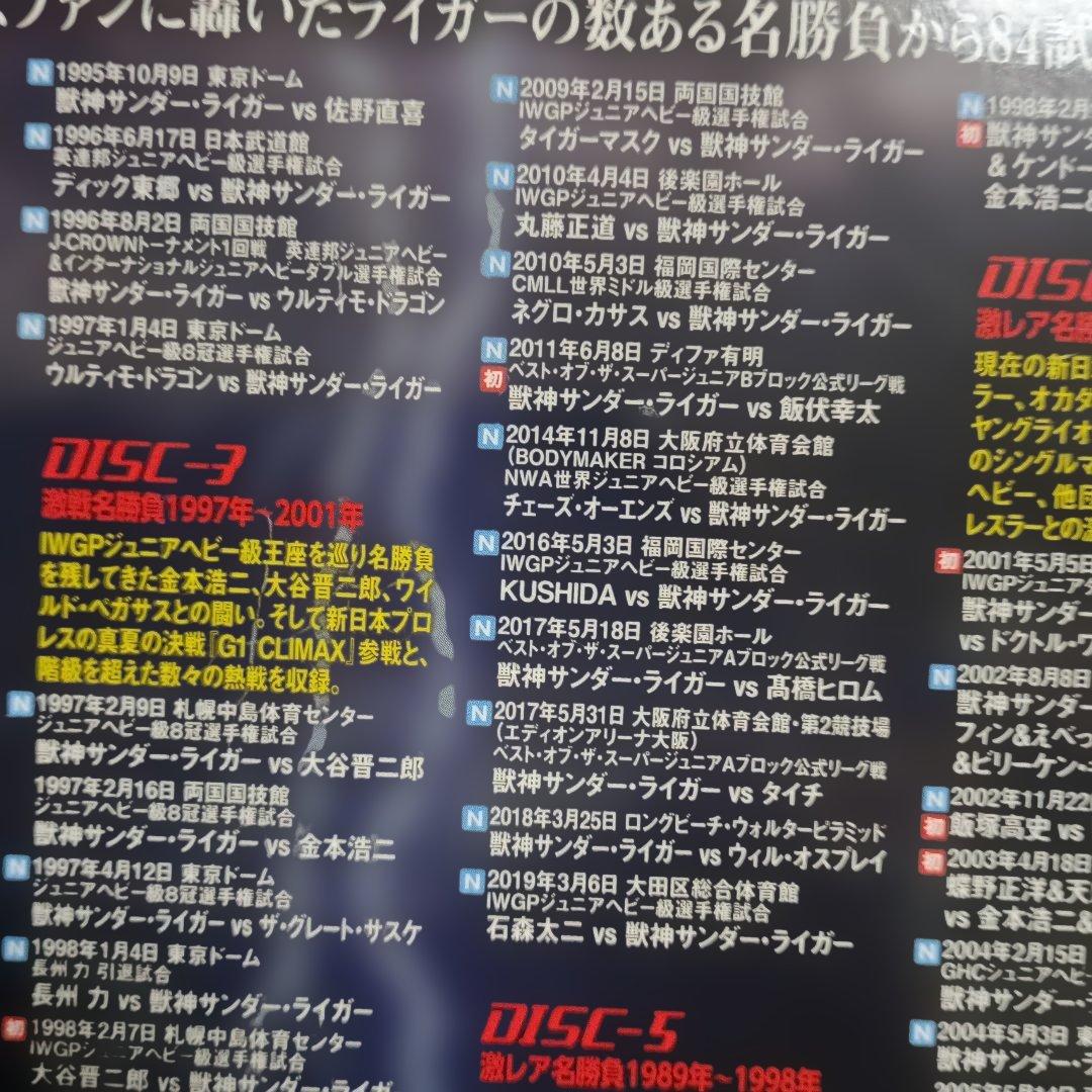 獣神サンダー・ライガー/引退記念DVD Vol.1 獣神伝説～30年間の激戦名…