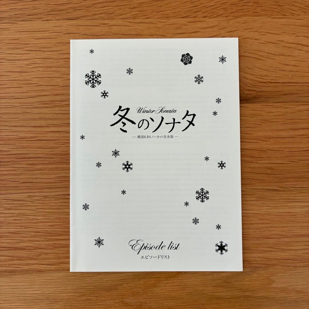 冬のソナタ 韓国KBSノーカット完全版DVD-BOX 初回限定盤
