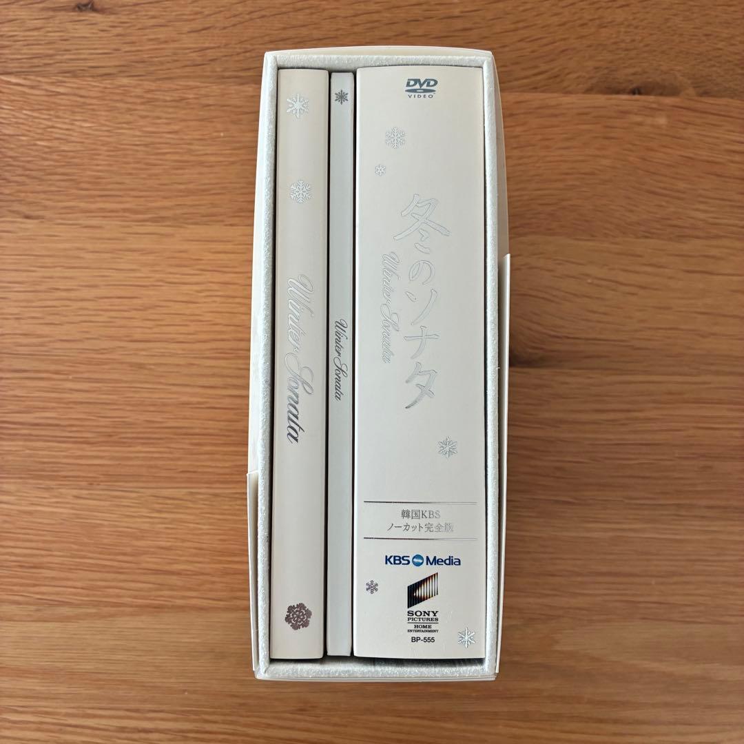 冬のソナタ 韓国KBSノーカット完全版DVD-BOX 初回限定盤
