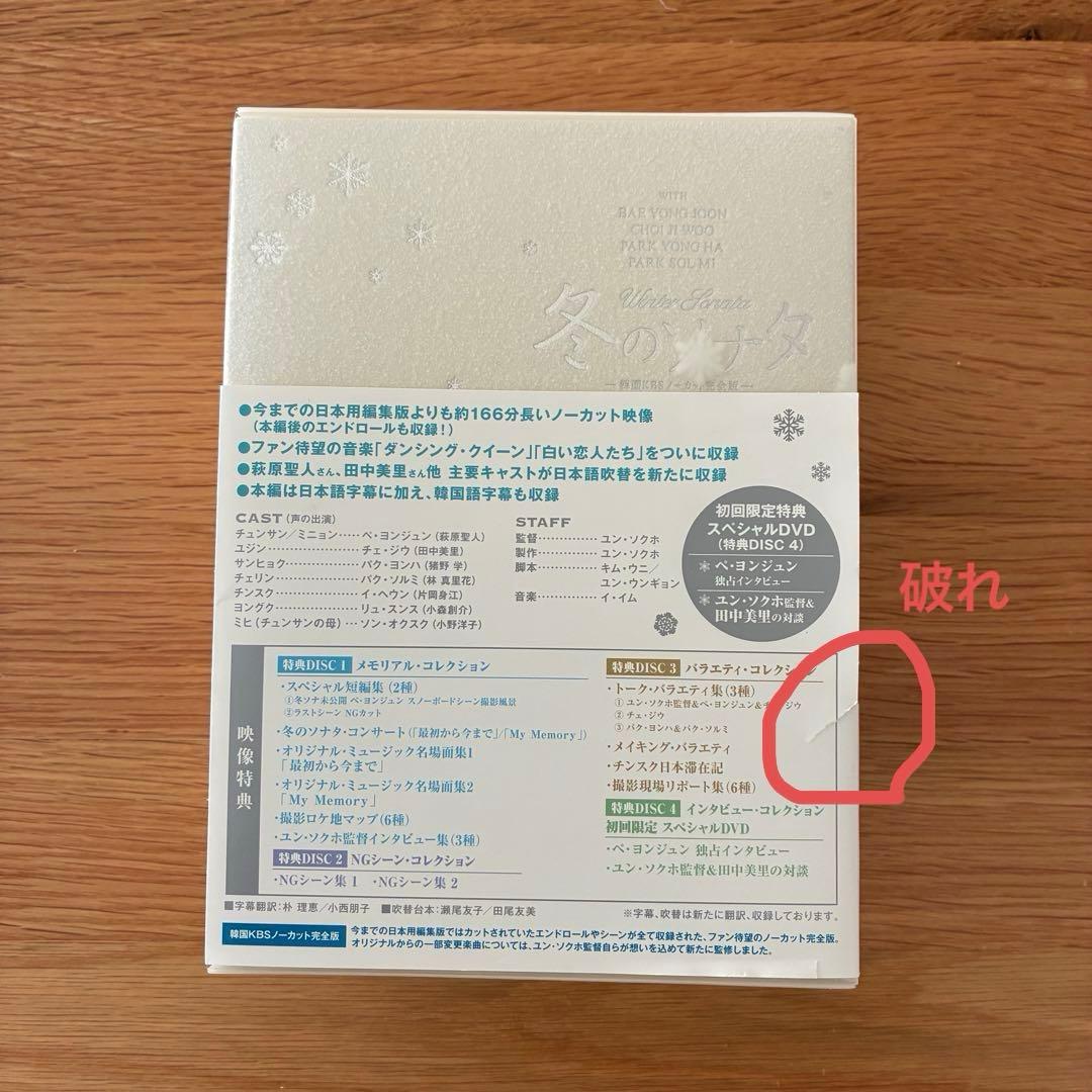 冬のソナタ 韓国KBSノーカット完全版DVD-BOX 初回限定盤