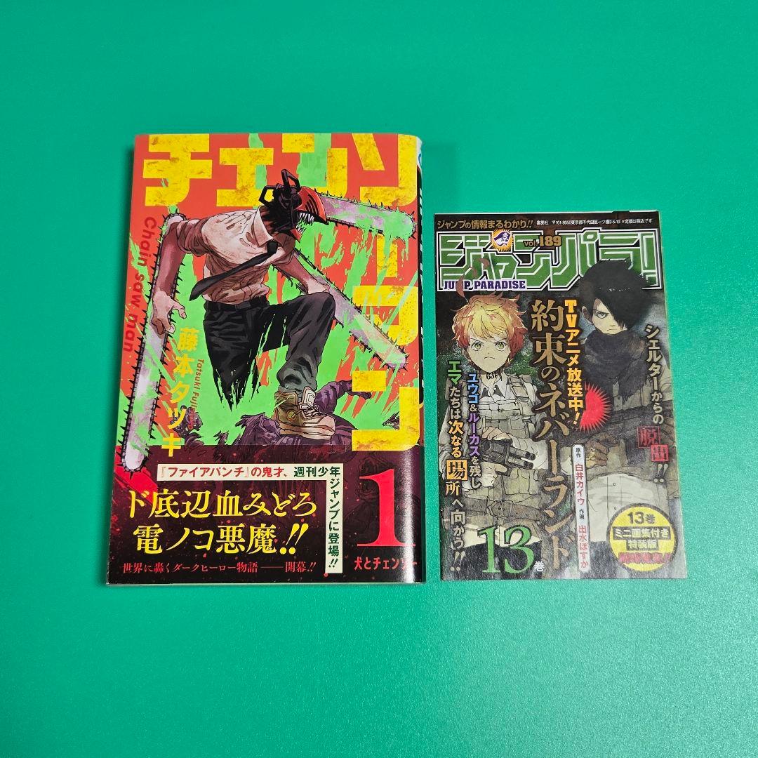【初版、帯付き】チェンソーマン　1巻　初版　ジャンパラ付き　藤本タツキ