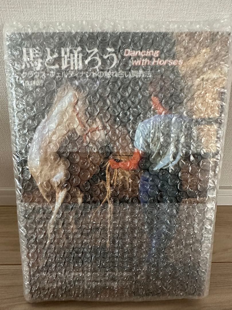［新品］馬と踊ろう Dancing with Horses