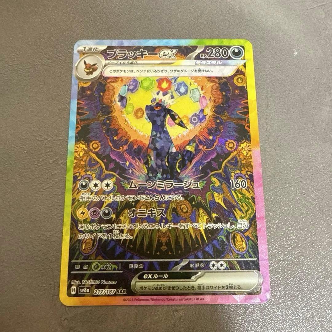 ぱ*ー様 ブラッキーex sar sv8a 217/187