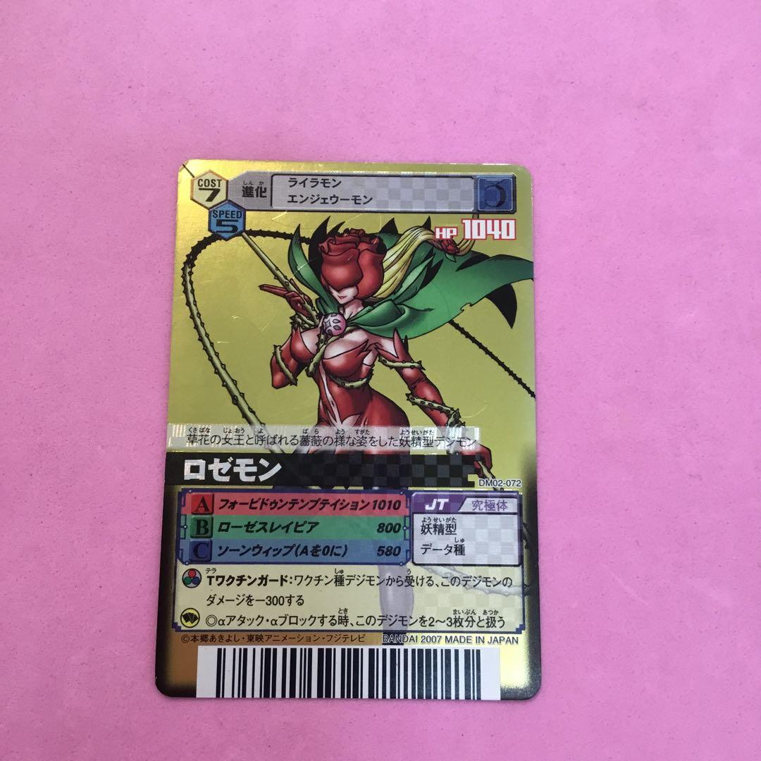 旧デジモンカード UR ロゼモン デジタルモンスター カードゲームα
