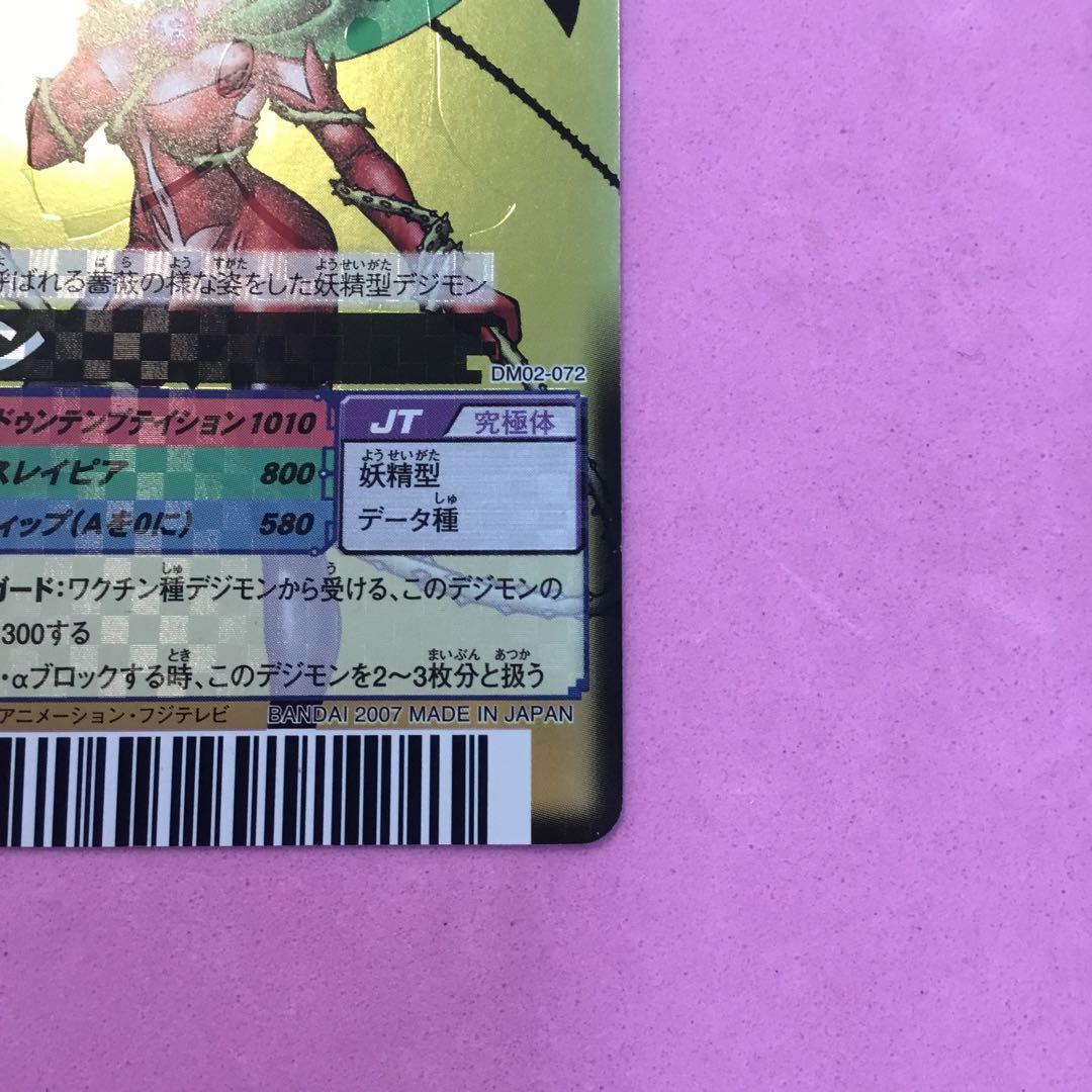 旧デジモンカード UR ロゼモン デジタルモンスター カードゲームα