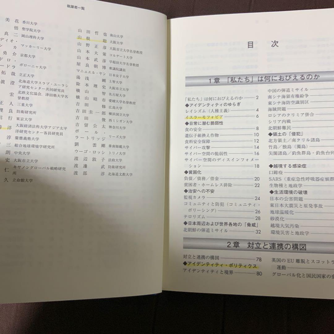 現代地政学事典