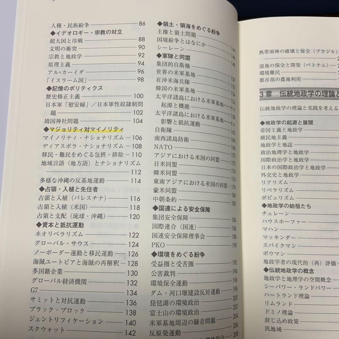 現代地政学事典