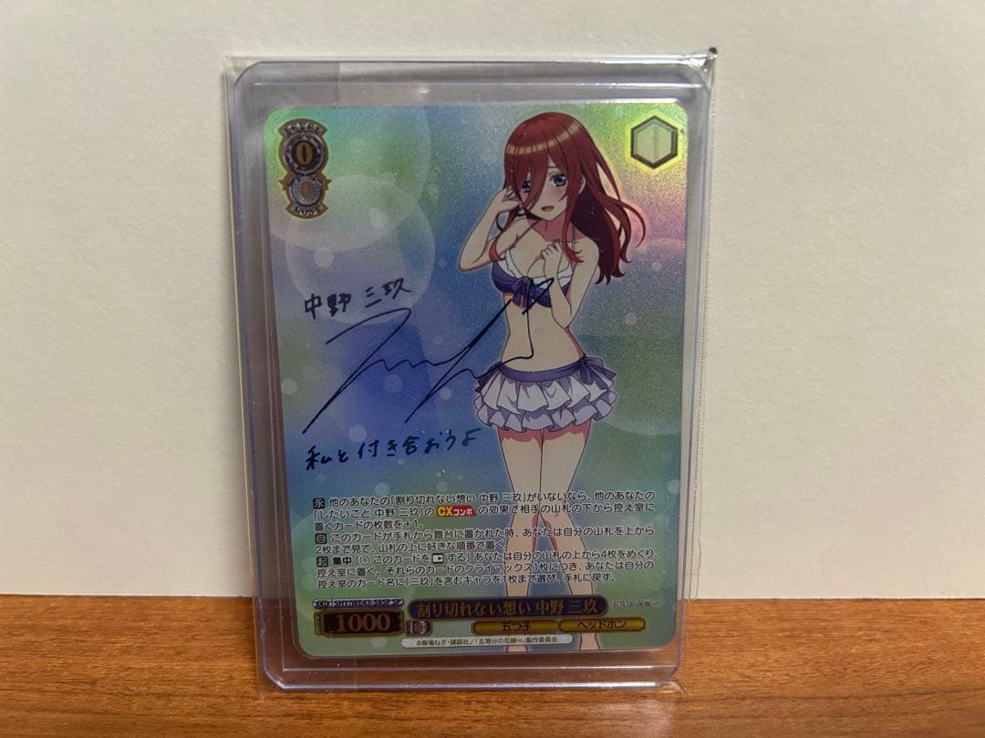 ws ヴァイスシュヴァルツ　割り切れない想い　中野三玖　SP サイン