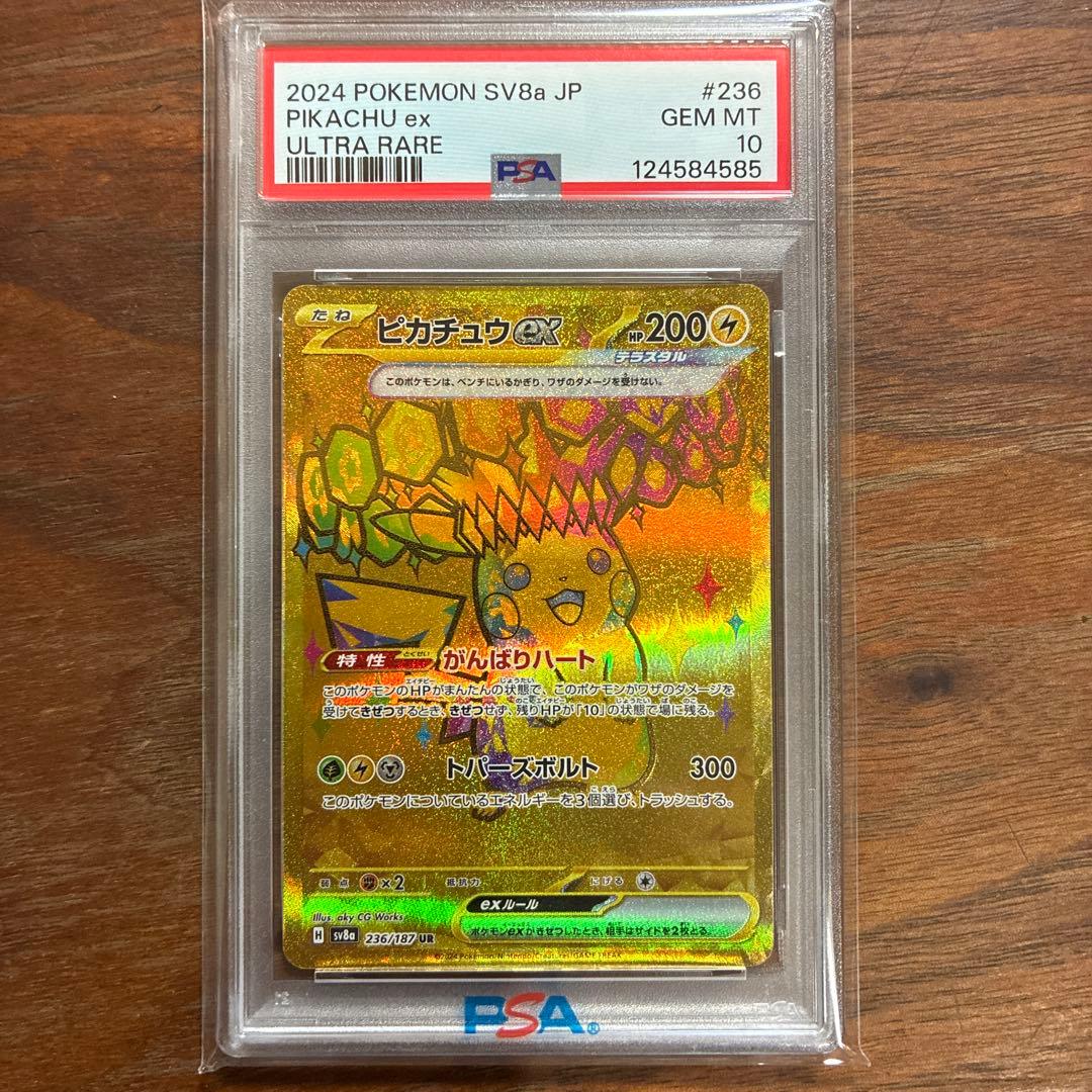ピカチュウex UR PSA10