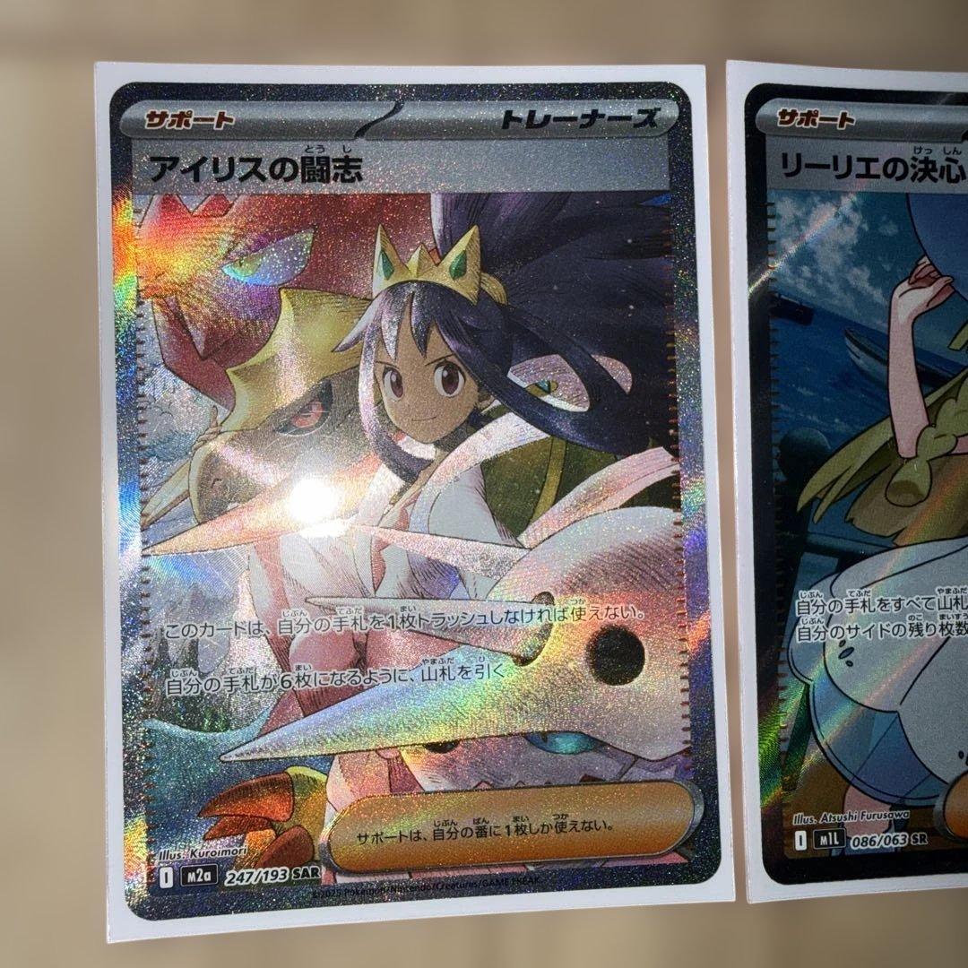 アイリスの闘志SAR、リーリエの決心SR、アセロラのいたずらSR