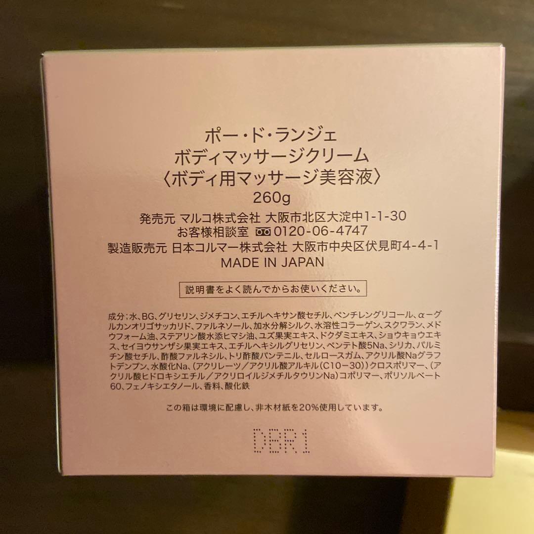 マルコ ボディ化粧品 本品３点