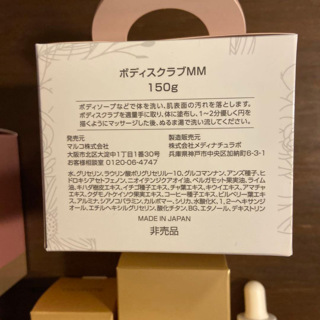 マルコ ボディ化粧品 本品３点