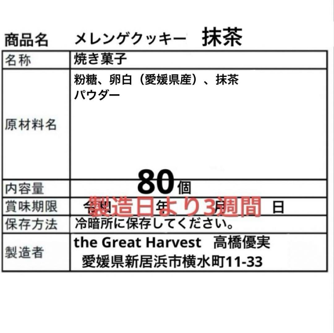 なぎちゃんメレンゲりんご蜜、プレーン、 ゆず、ホワイトチョコ、抹茶、レモン
