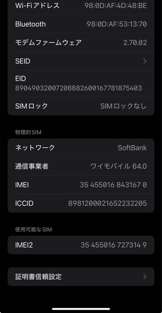 極美品！iPhone15ProMax 256GB バッテリー最大容量97%