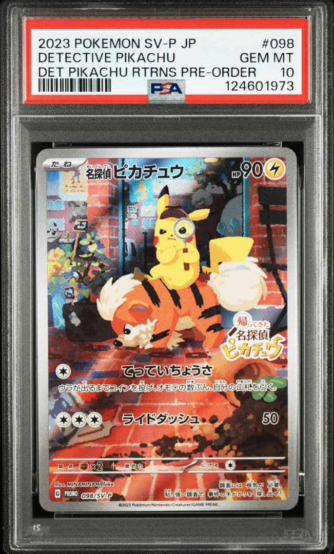ポケモンカード　名探偵ピカチュウ　プロモ　psa10