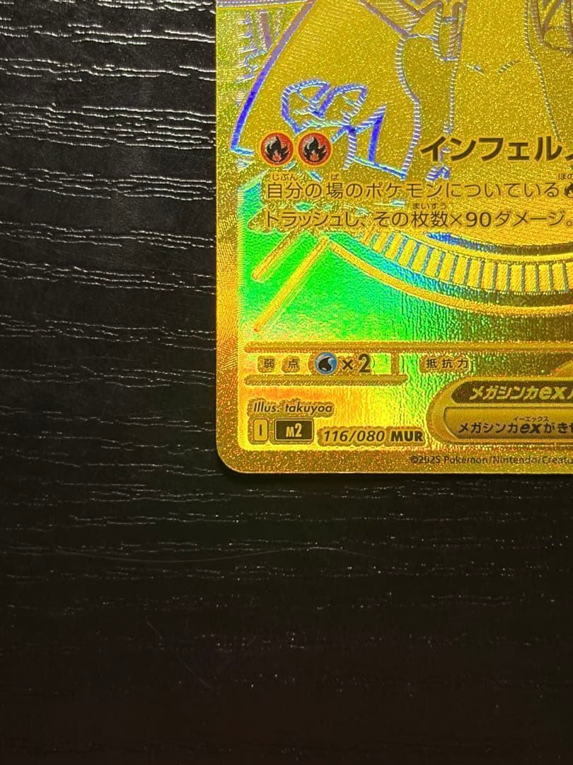 ポケモンカード　インフェルノ X メガリザードン X ex MUR エラー