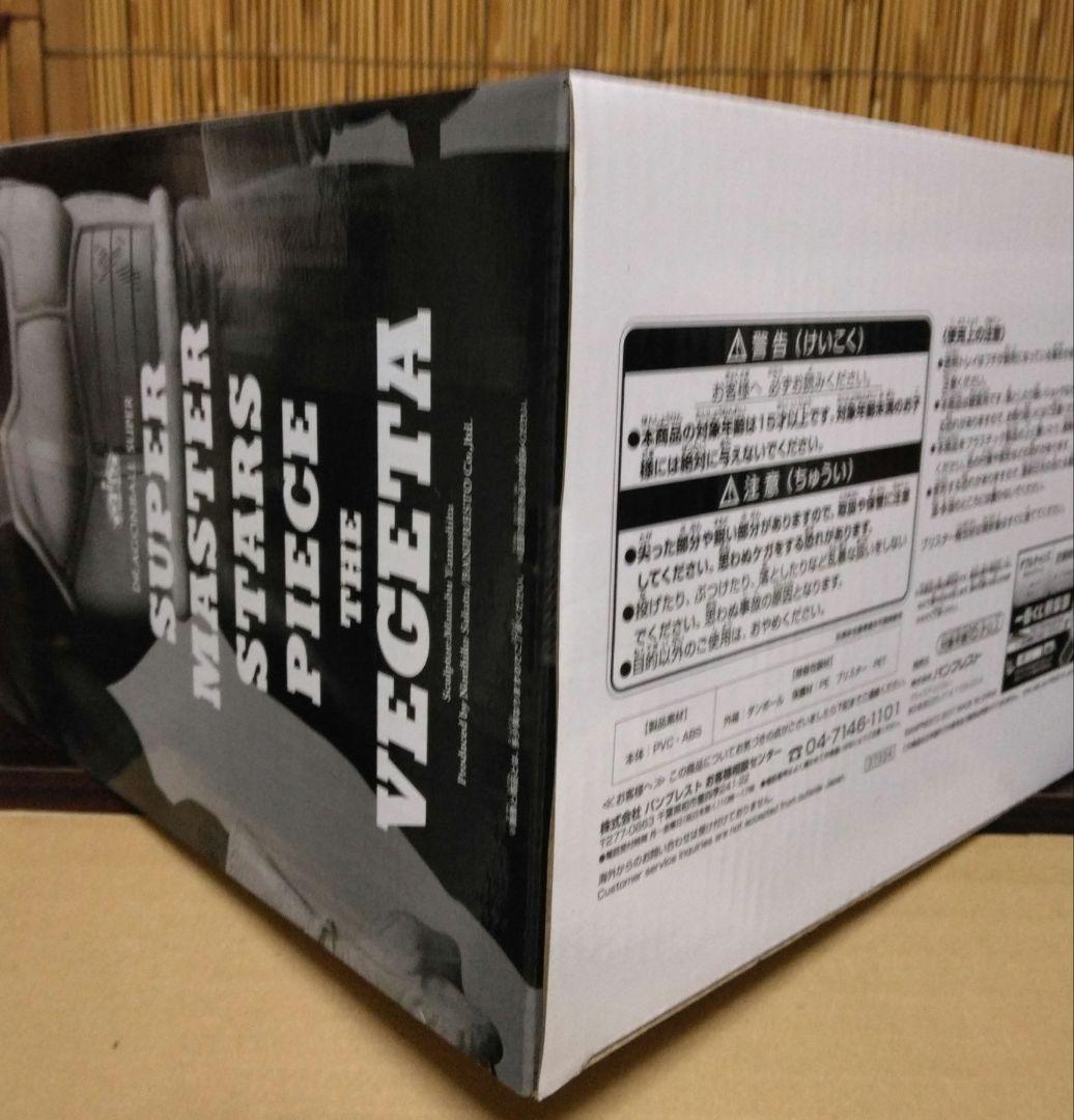 【うさぎ】アミューズメント一番くじ SMSP ベジータ02 B賞