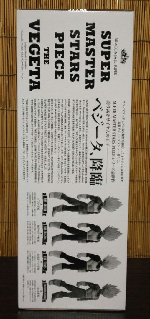 【うさぎ】アミューズメント一番くじ SMSP ベジータ02 B賞