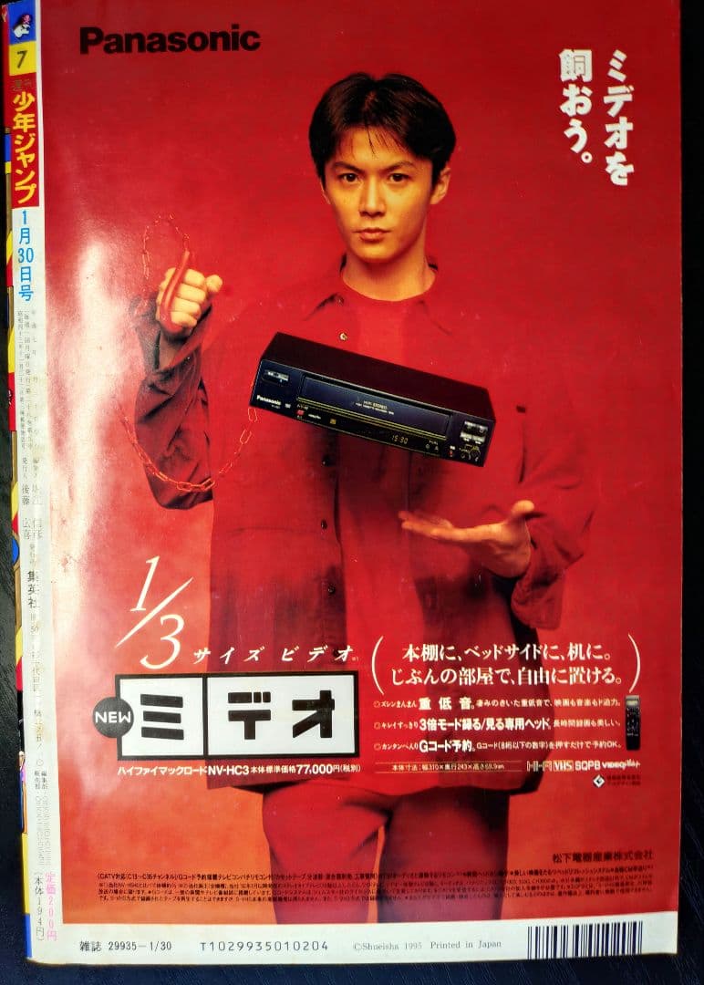 美品【週刊少年ジャンプ1995年7号】ドラゴンボール連載10周年＆500回突破b