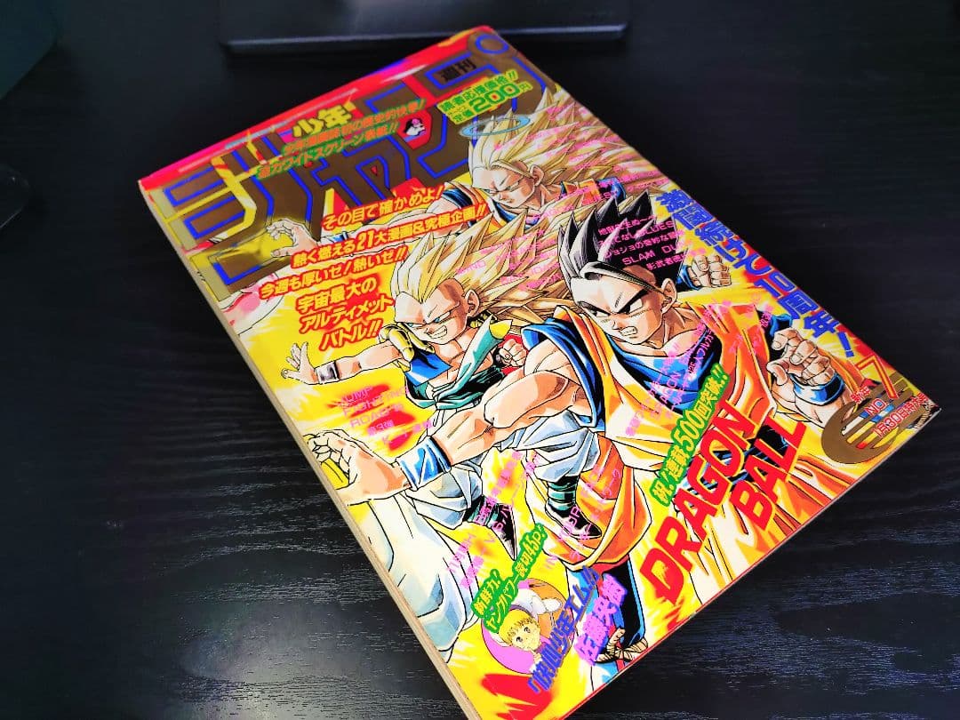 美品【週刊少年ジャンプ1995年7号】ドラゴンボール連載10周年＆500回突破b